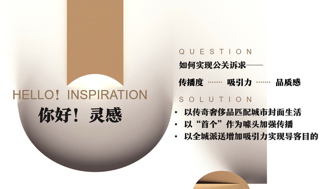 1648557894 0f927bc20e699d3 - 地产项目示范区开放（锦绣人生 主题）活动策划方案-50P