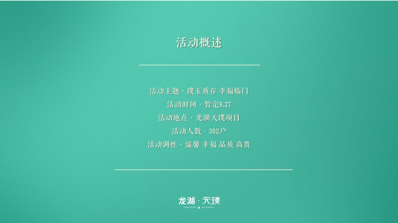 1648559077 dcfa053177d01f6 - 地产项目交付（璞玉质存 幸福临门主题）活动策划方案-48P