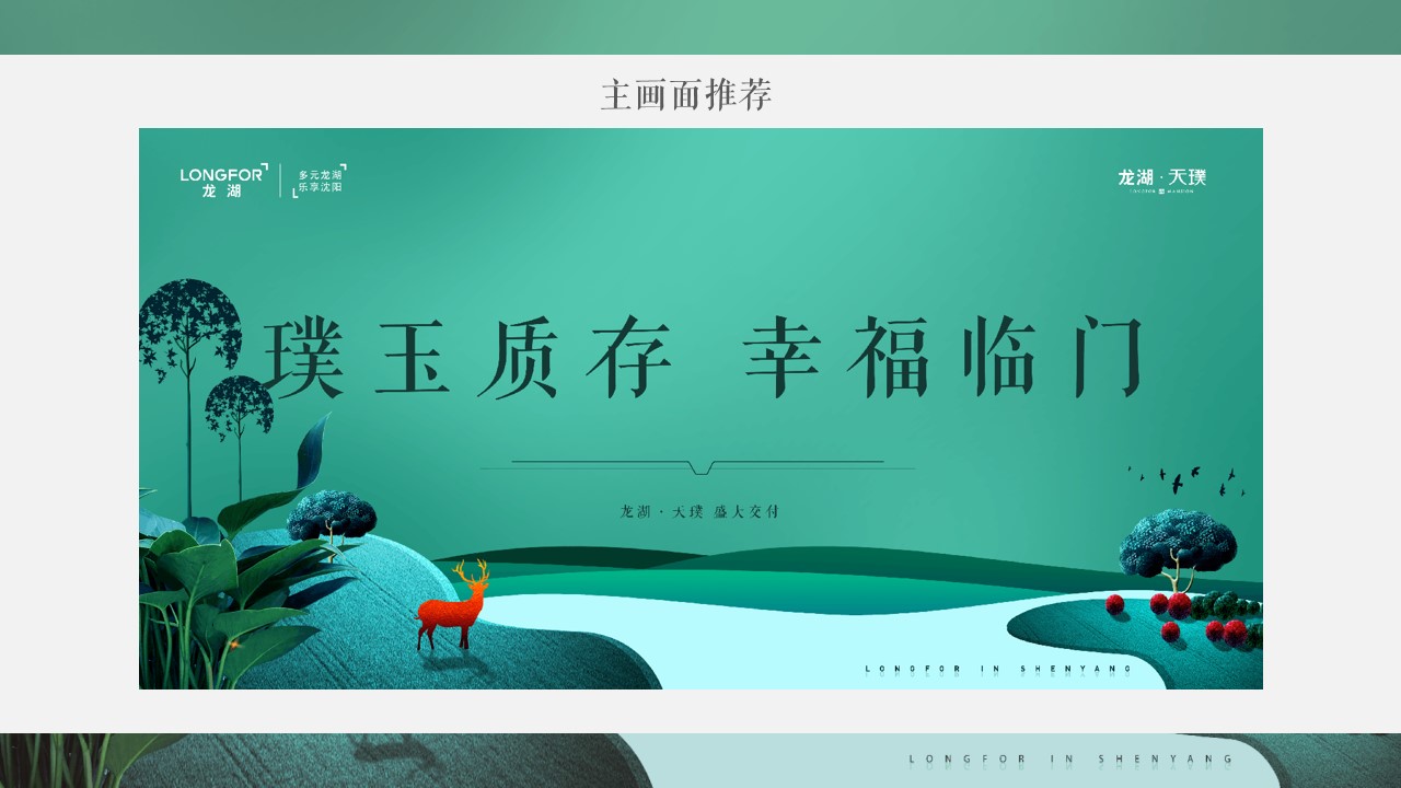1648559078 a226fd4163bf13c - 地产项目交付（璞玉质存 幸福临门主题）活动策划方案-48P