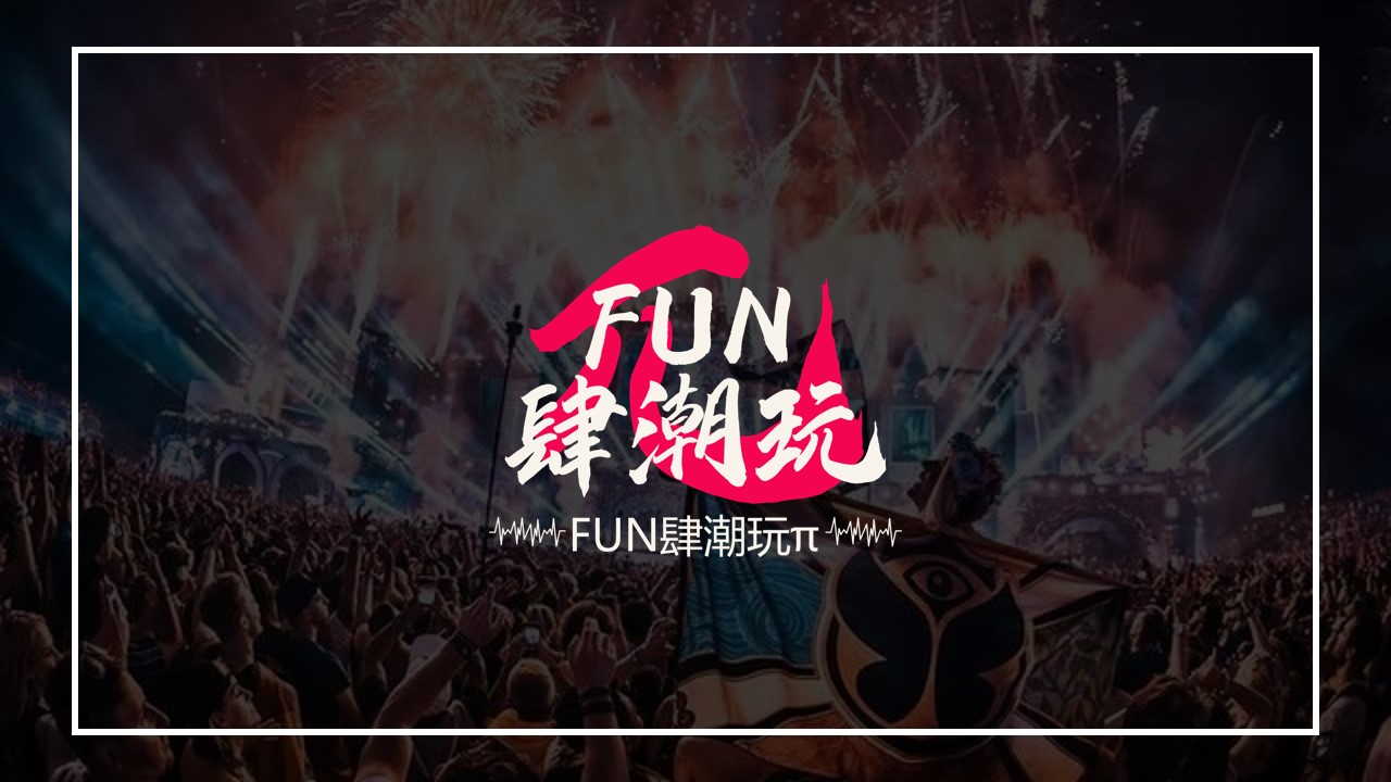 1648559178 561051a510bdcc5 - 文旅项目FUN肆潮玩π活动招商方案-72P