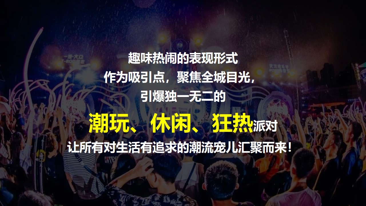 1648559180 a5edf932cf9929b - 文旅项目FUN肆潮玩π活动招商方案-72P
