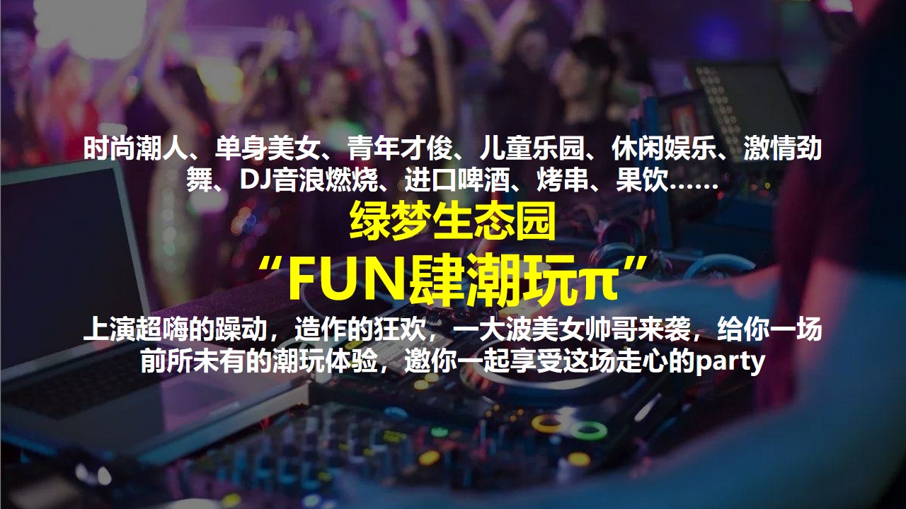 1648559182 50e3092c82ce78d - 文旅项目FUN肆潮玩π活动招商方案-72P