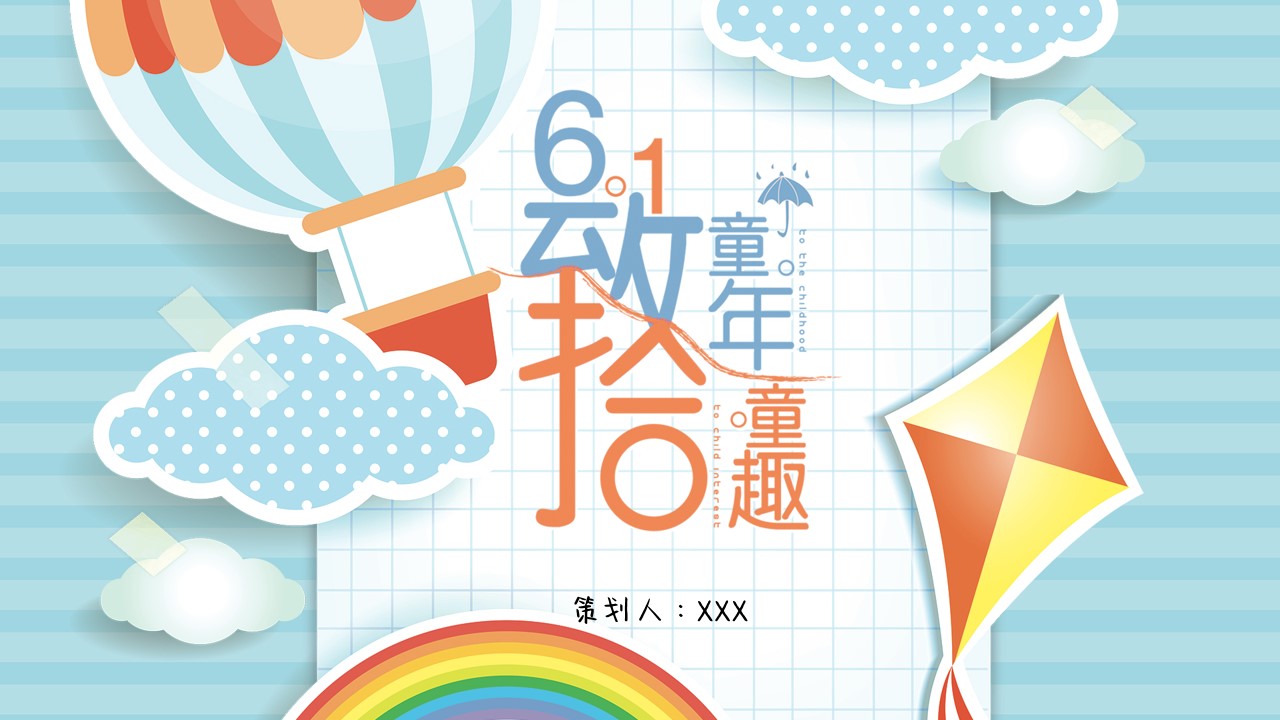 1648559633 561051a510bdcc5 - 商业广场（重返1998主题）六一儿童节亲子活动策划方案-42P