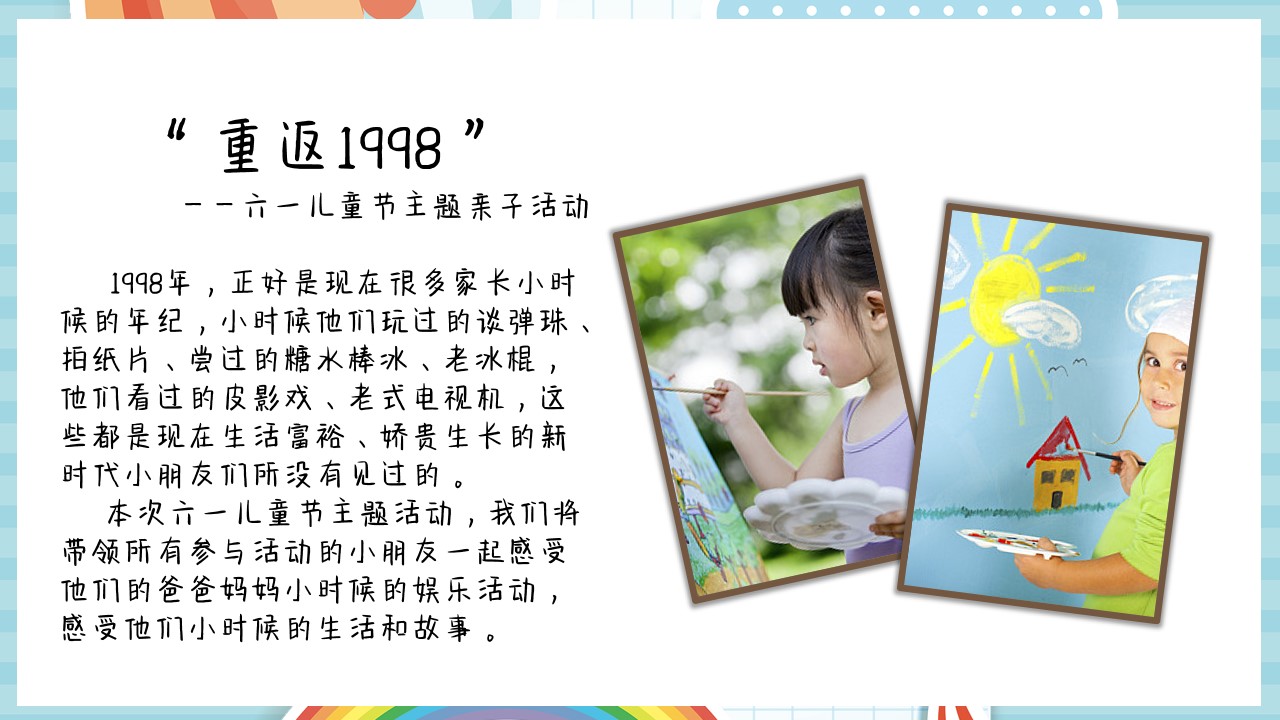 1648559635 50e3092c82ce78d - 商业广场（重返1998主题）六一儿童节亲子活动策划方案-42P