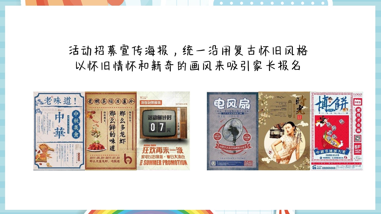 1648559636 dcfa053177d01f6 - 商业广场（重返1998主题）六一儿童节亲子活动策划方案-42P