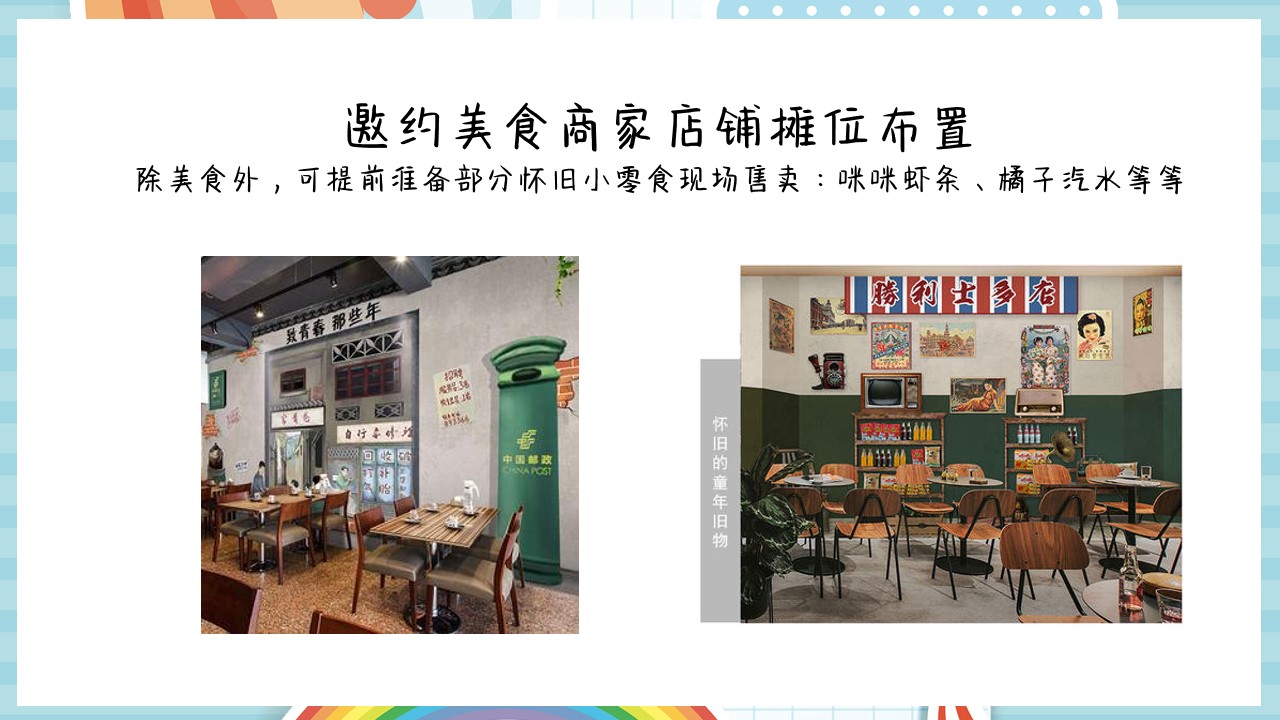 1648559642 0f927bc20e699d3 - 商业广场（重返1998主题）六一儿童节亲子活动策划方案-42P