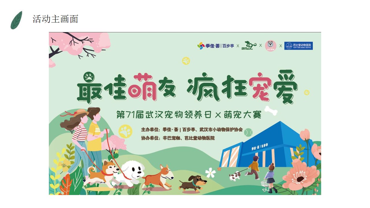 1648560067 50e3092c82ce78d - 购物中心超级萌宠秀活动方案-26P