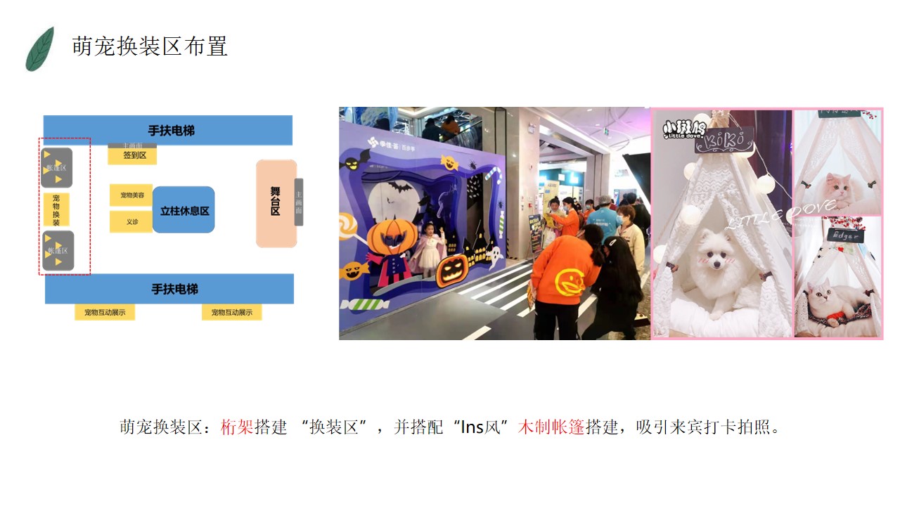1648560070 b207e1016ea0a91 - 购物中心超级萌宠秀活动方案-26P