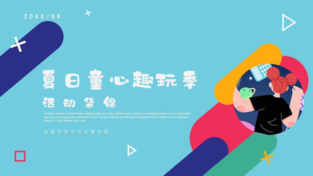 1648560326 561051a510bdcc5 - 夏日童心趣玩季活动集锦-52P