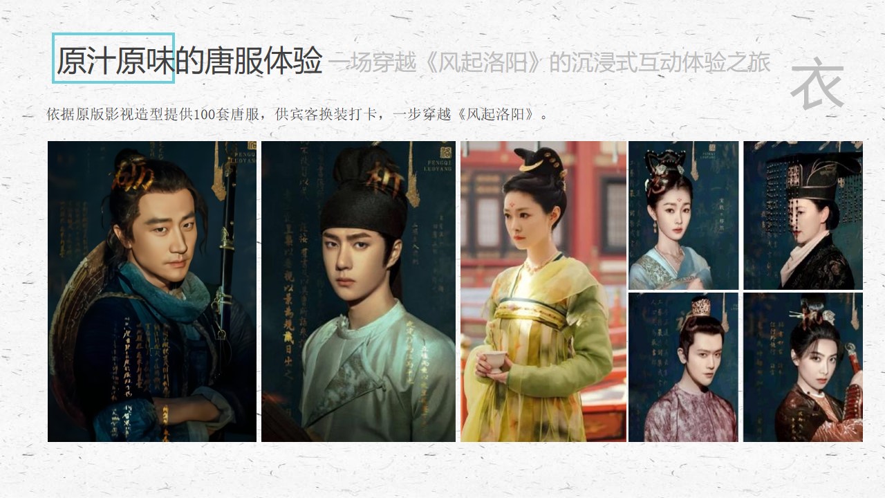 1648645366 0f927bc20e699d3 - 企业国潮主题年会（风起洛阳主题）活动策划方案-47P