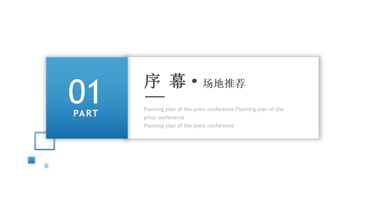 1648646673 50e3092c82ce78d - 地产项目入驻广州战略发布会（潜心匠造 汇注湾区主题）活动策划方案-43P