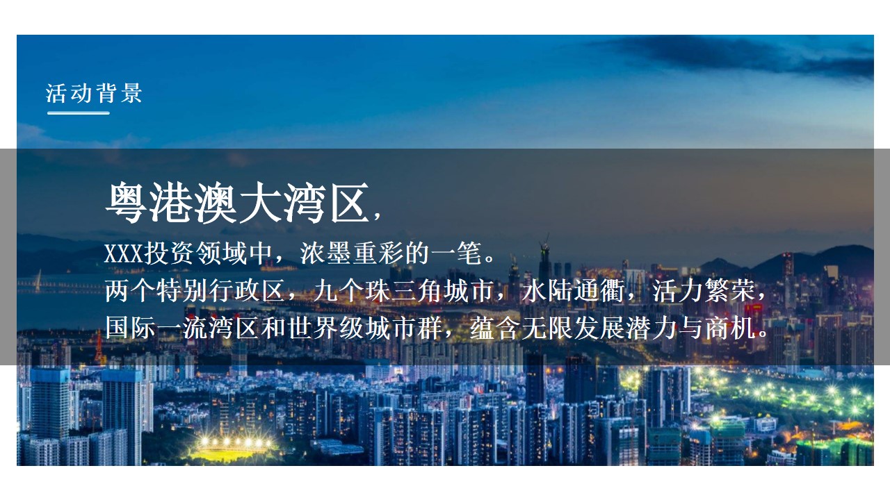 1648646686 d14efb4b491c1b2 - 地产项目入驻广州战略发布会（潜心匠造 汇注湾区主题）活动策划方案-43P
