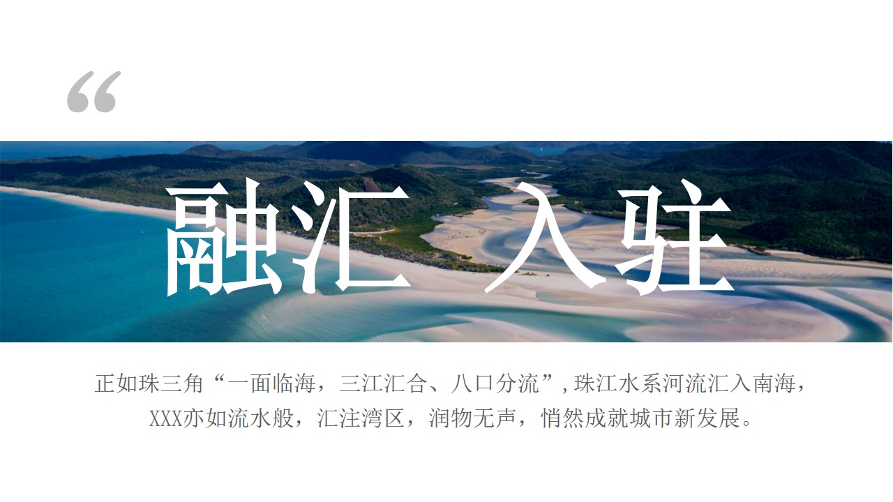 1648646689 0f927bc20e699d3 - 地产项目入驻广州战略发布会（潜心匠造 汇注湾区主题）活动策划方案-43P