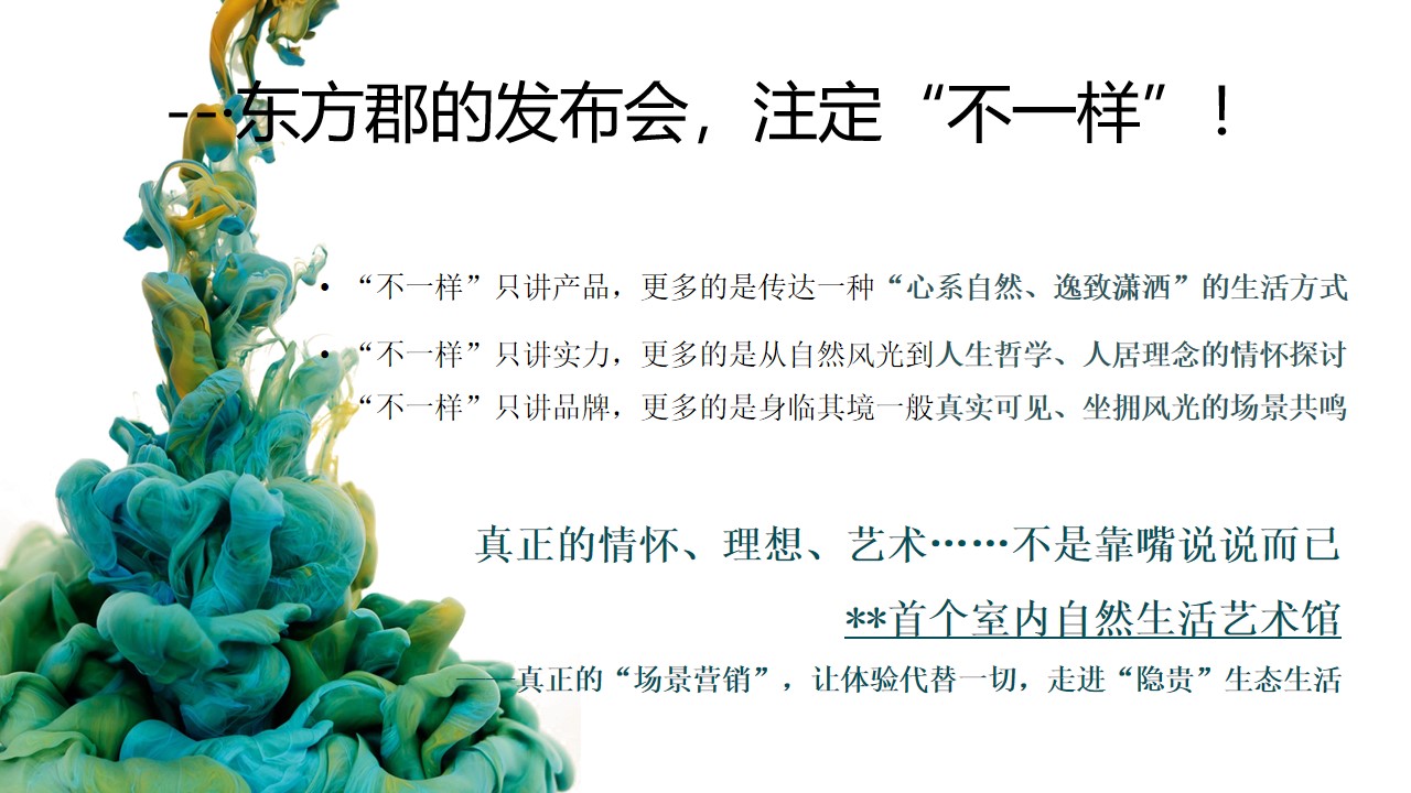1648647181 dcfa053177d01f6 - 地产项目品牌发布会（面朝大海·春暖花开主题）活动策划方案-51P