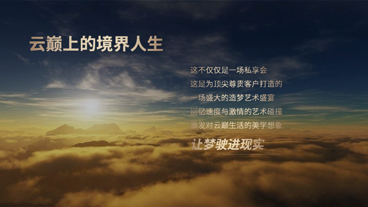 1648647379 a5edf932cf9929b - 地产项目玛莎拉蒂时尚大秀高端私享会(驭梦·遇梦主题)活动策划方案-24P 1648647379 a5edf932cf9929b - 地产项目玛莎拉蒂时尚大秀高端私享会(驭梦·遇梦主题)活动策划方案-24P