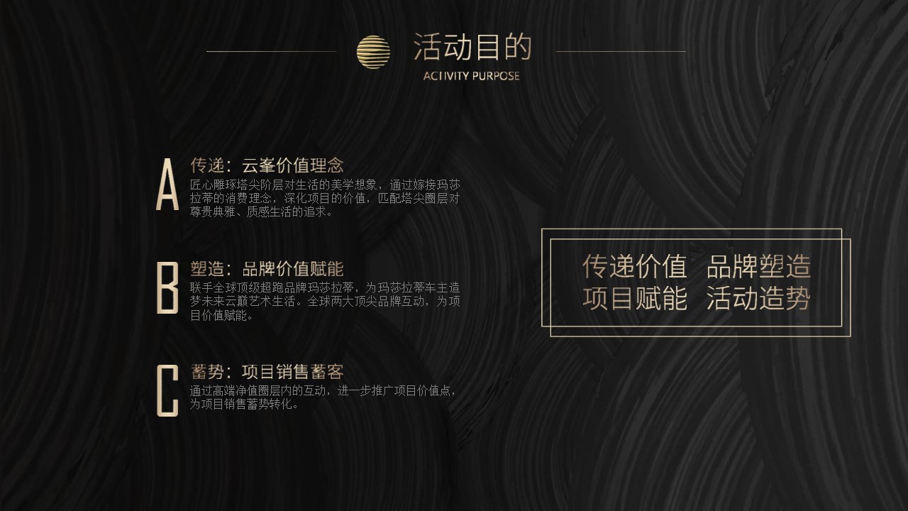 1648647383 a226fd4163bf13c - 地产项目玛莎拉蒂时尚大秀高端私享会(驭梦·遇梦主题)活动策划方案-24P 1648647383 a226fd4163bf13c - 地产项目玛莎拉蒂时尚大秀高端私享会(驭梦·遇梦主题)活动策划方案-24P