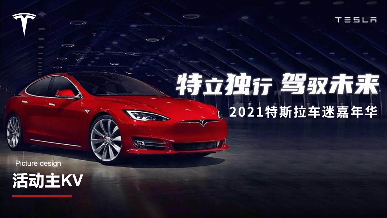 1648647692 b207e1016ea0a91 - 汽车品牌车迷嘉年华（特立独行 驾驭未来主题）活动策划方案-24P
