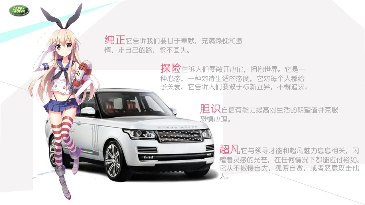 1648647803 a5edf932cf9929b - 汽车品牌车友会JK制服派对（玩野高校主题）活动策划方案-31P