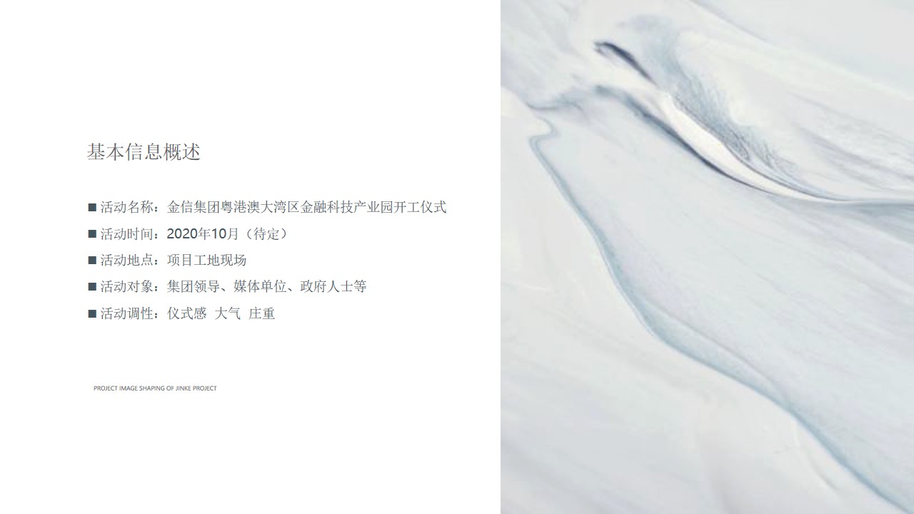 1648648522 dcfa053177d01f6 - 集团金融科技产业园开工奠基仪式活动策划方案-41P