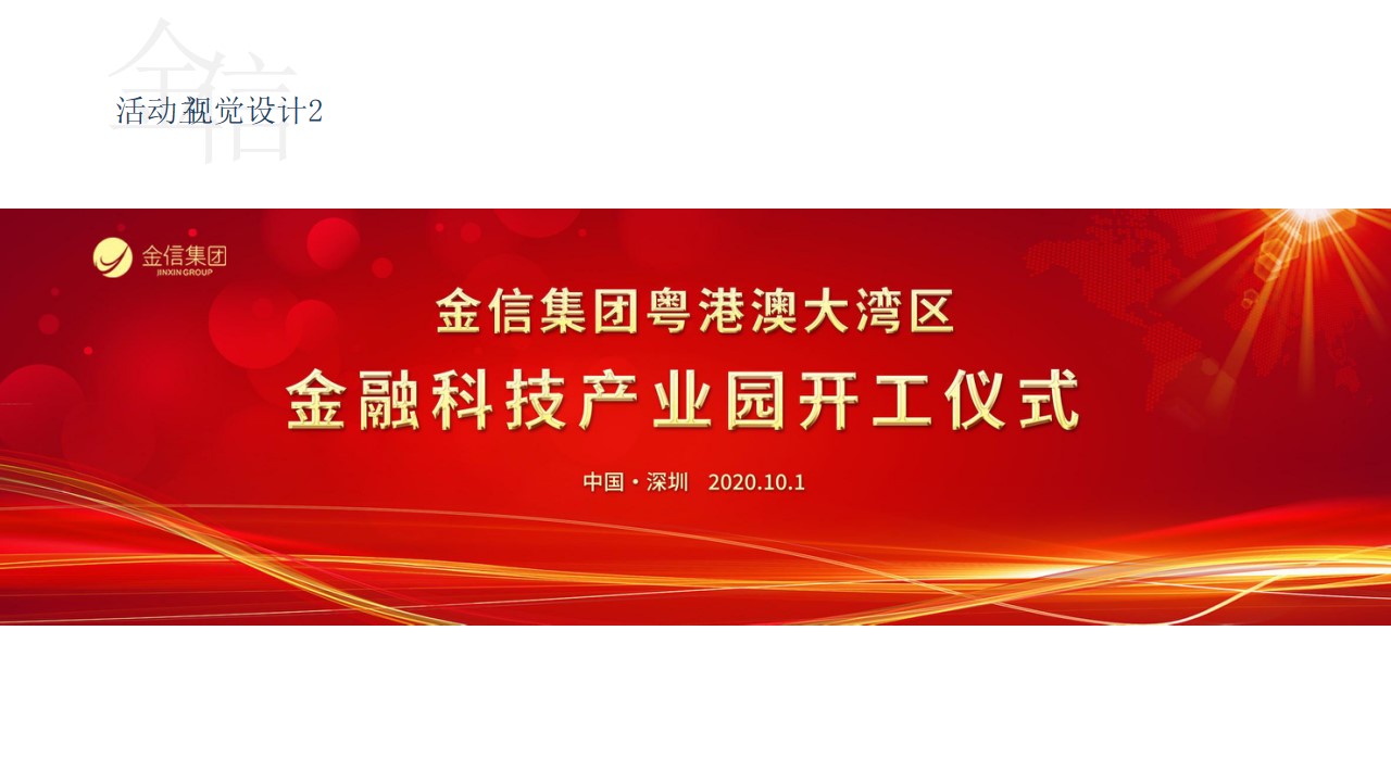 1648648523 b207e1016ea0a91 - 集团金融科技产业园开工奠基仪式活动策划方案-41P