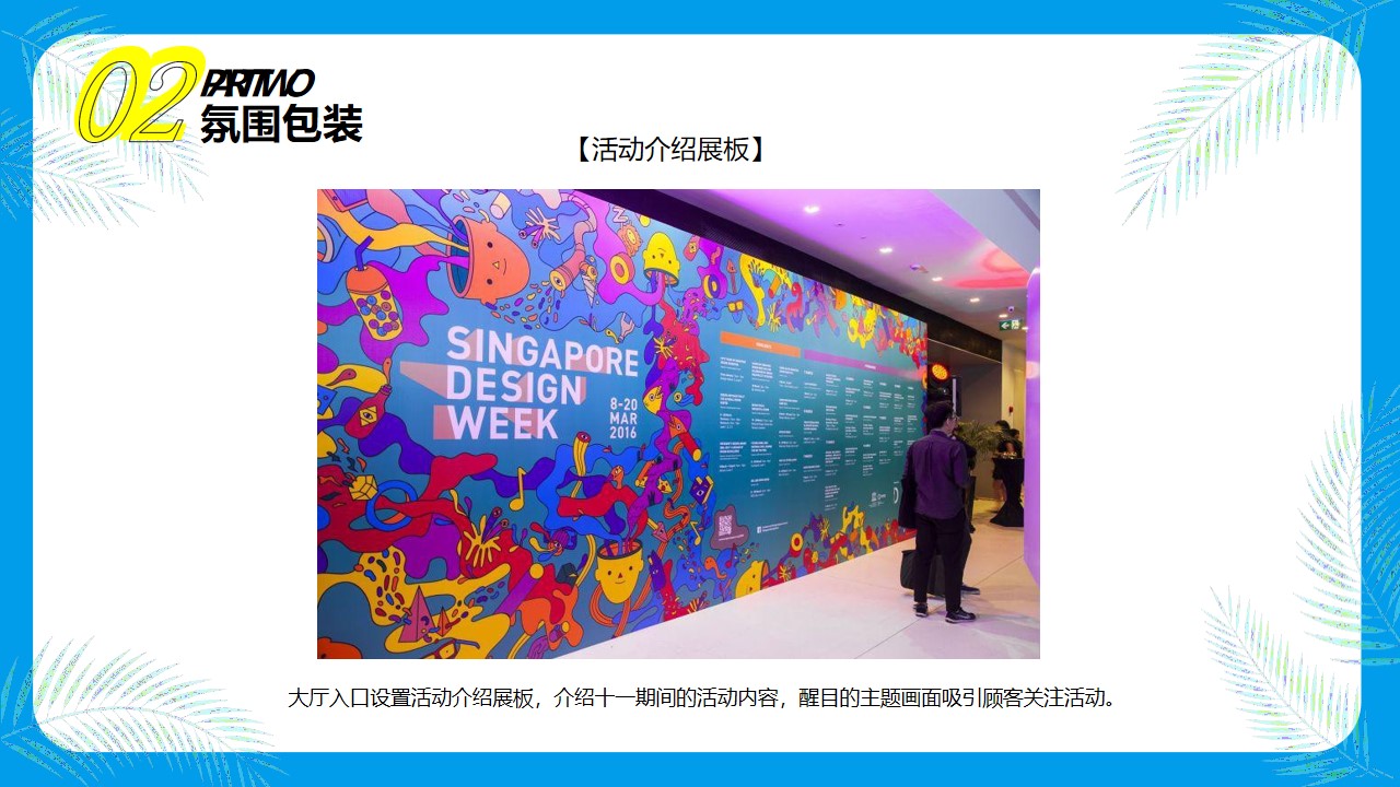 1648648710 0f927bc20e699d3 - 品牌酒店东南亚风情节主题活动策划方案-28P