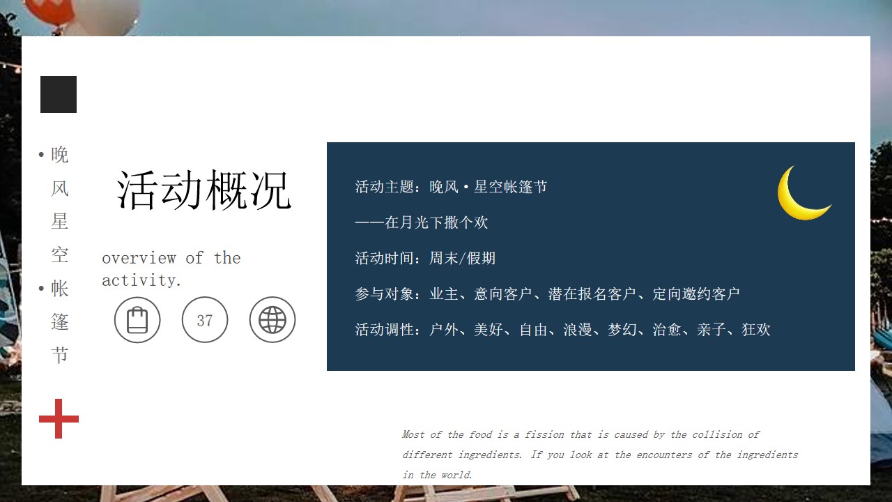 1648726462 0f927bc20e699d3 - 地产项目（晚风·星空帐篷节主题）夏日户外露营系列活动策划方案-70P