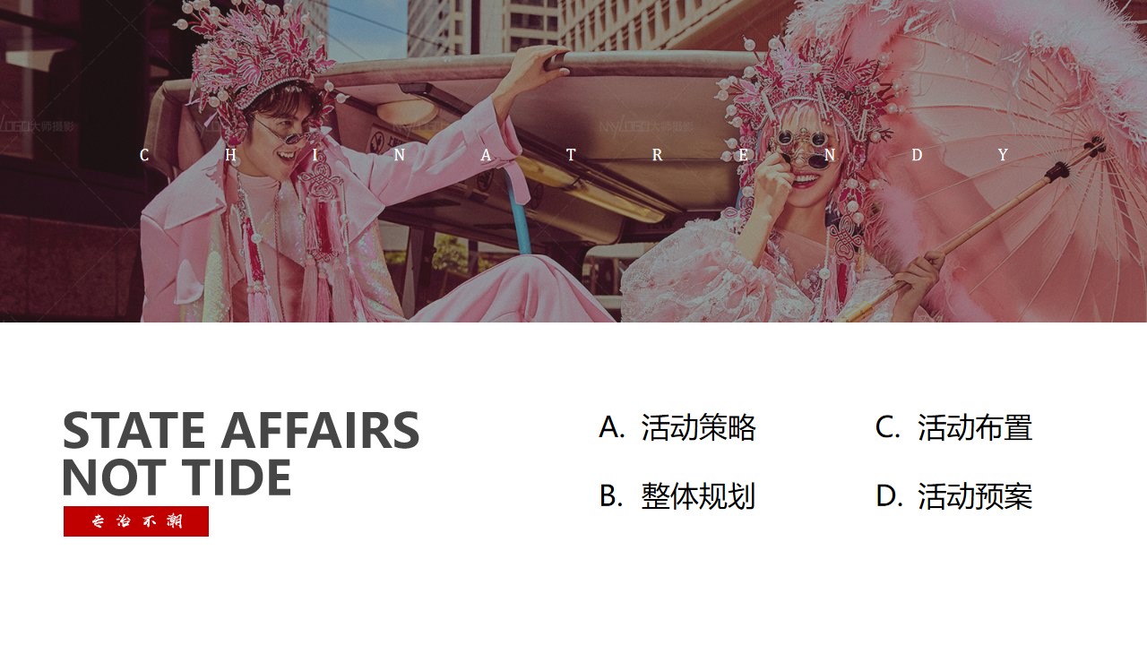 1648727158 a5edf932cf9929b - 商业广场开业营销（国有喜事·专治不潮主题）活动策划方案-130P