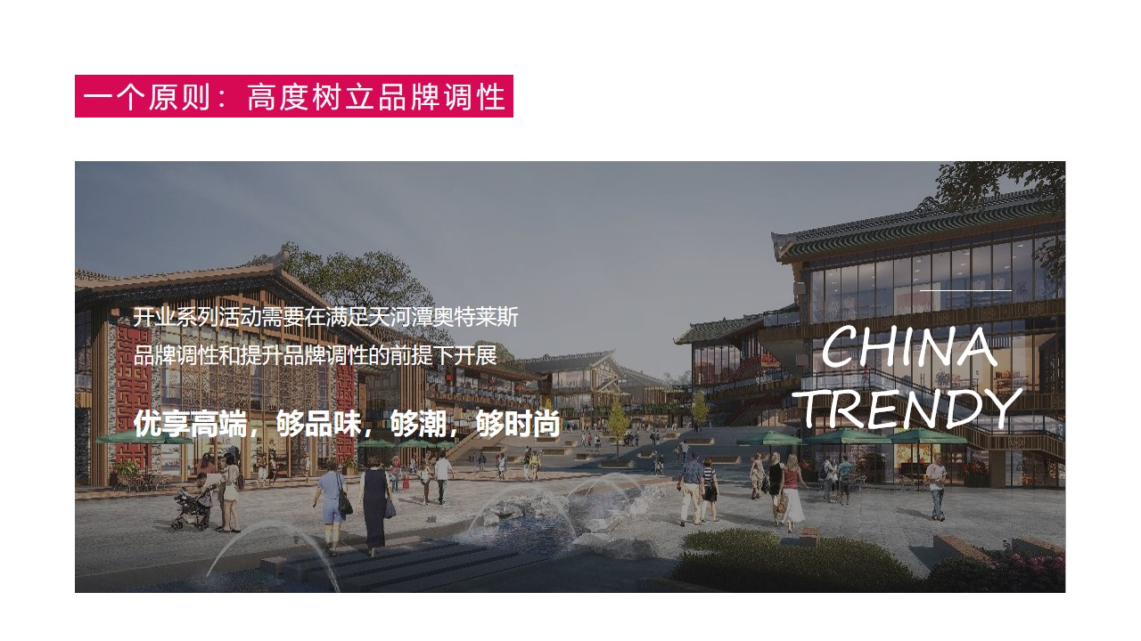1648727165 42598eae9c79557 - 商业广场开业营销（国有喜事·专治不潮主题）活动策划方案-130P