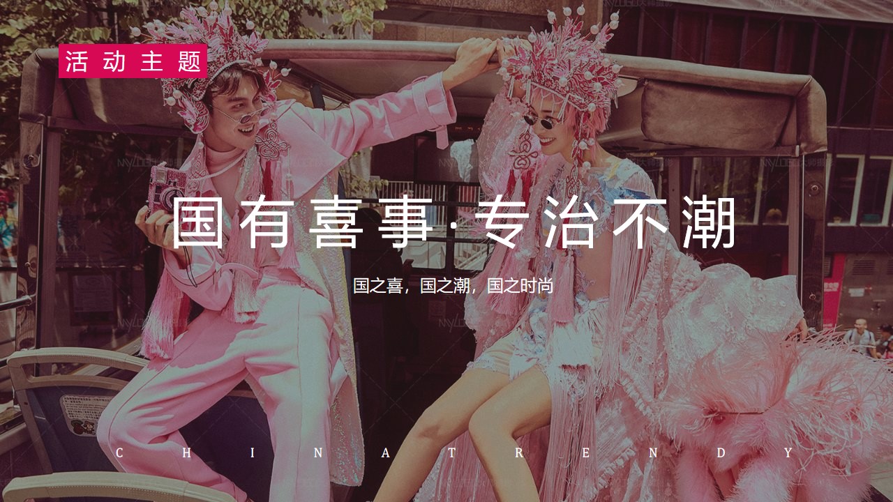 1648727168 0f927bc20e699d3 - 商业广场开业营销（国有喜事·专治不潮主题）活动策划方案-130P