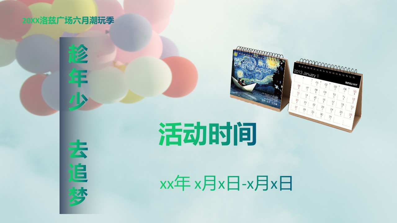 1648729402 42598eae9c79557 - 商业广场六月潮玩季主题系列活动策划方案-32P