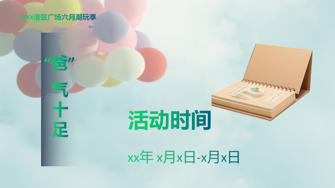 1648729406 0f927bc20e699d3 - 商业广场六月潮玩季主题系列活动策划方案-32P