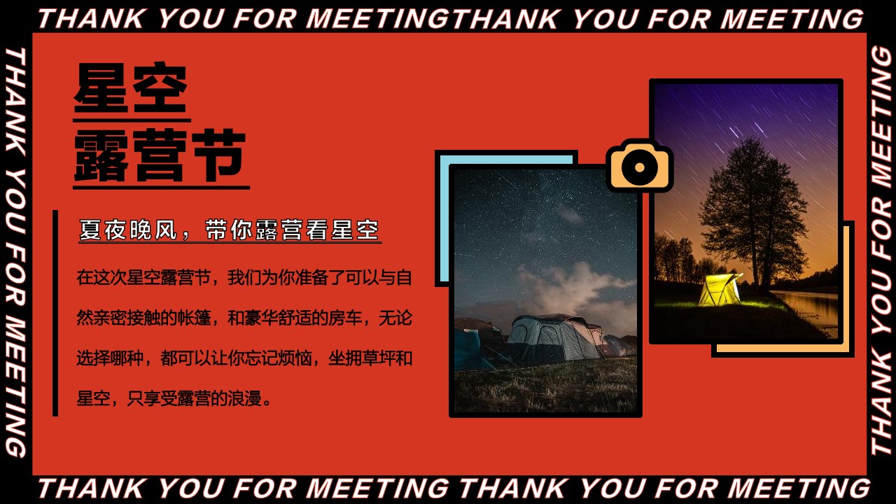 1648729509 42598eae9c79557 - 初夏（星空露营节主题）活动策划思路-50P