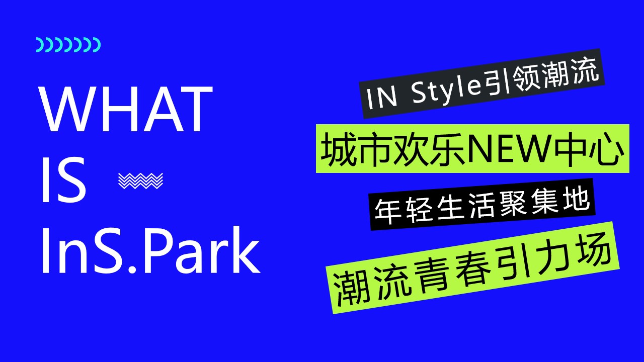 1648729587 50e3092c82ce78d - 商业广场开业系列（InS.潮.引力主题）活动策划方案-73P
