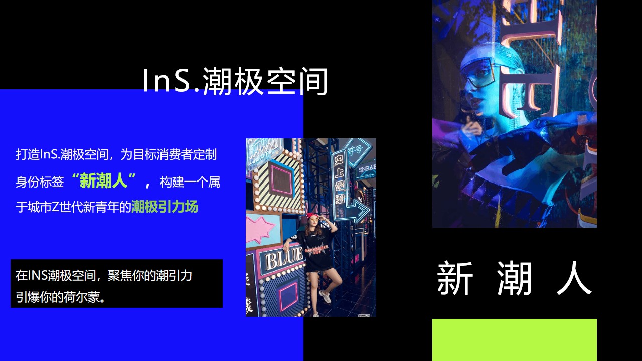 1648729594 d14efb4b491c1b2 - 商业广场开业系列（InS.潮.引力主题）活动策划方案-73P