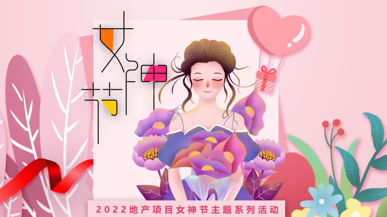 1650808464 561051a510bdcc5 - 地产项目女神节系列（人间三月天·最美女神节主题）活动策划方案-40P