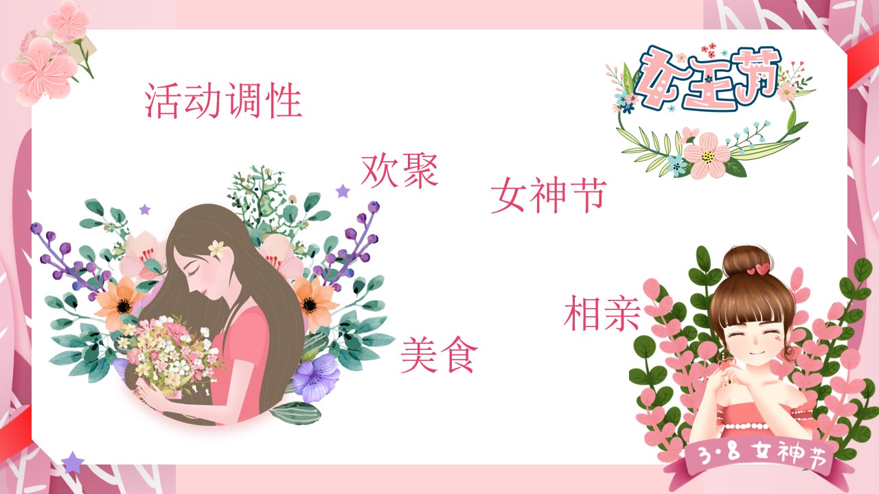 1650808465 a5edf932cf9929b - 地产项目女神节系列（人间三月天·最美女神节主题）活动策划方案-40P
