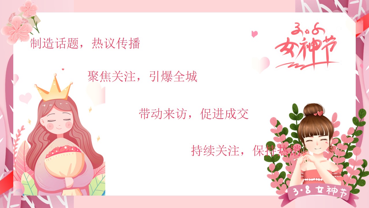 1650808466 50e3092c82ce78d - 地产项目女神节系列（人间三月天·最美女神节主题）活动策划方案-40P