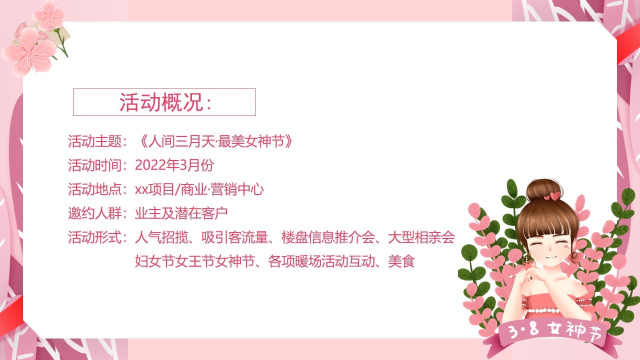 1650808466 dcfa053177d01f6 - 地产项目女神节系列（人间三月天·最美女神节主题）活动策划方案-40P