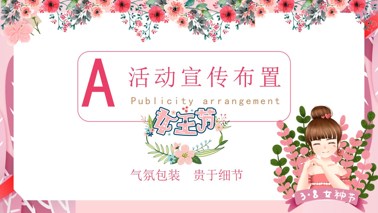 1650808467 a226fd4163bf13c - 地产项目女神节系列（人间三月天·最美女神节主题）活动策划方案-40P
