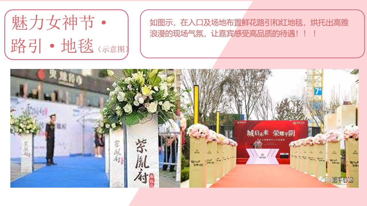 1650808469 42598eae9c79557 - 地产项目女神节系列（人间三月天·最美女神节主题）活动策划方案-40P
