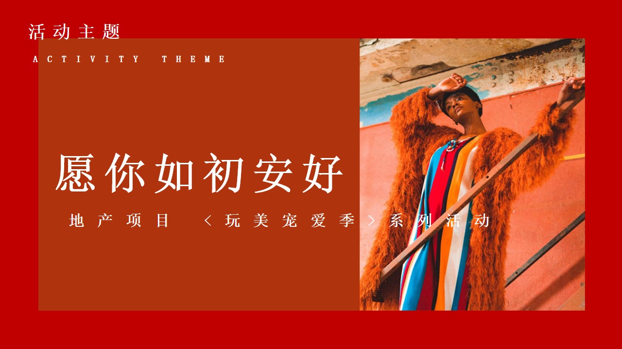 1650809020 42598eae9c79557 - 地产项目女神节系列暖场（你本来就很美主题）活动策划方案-46P