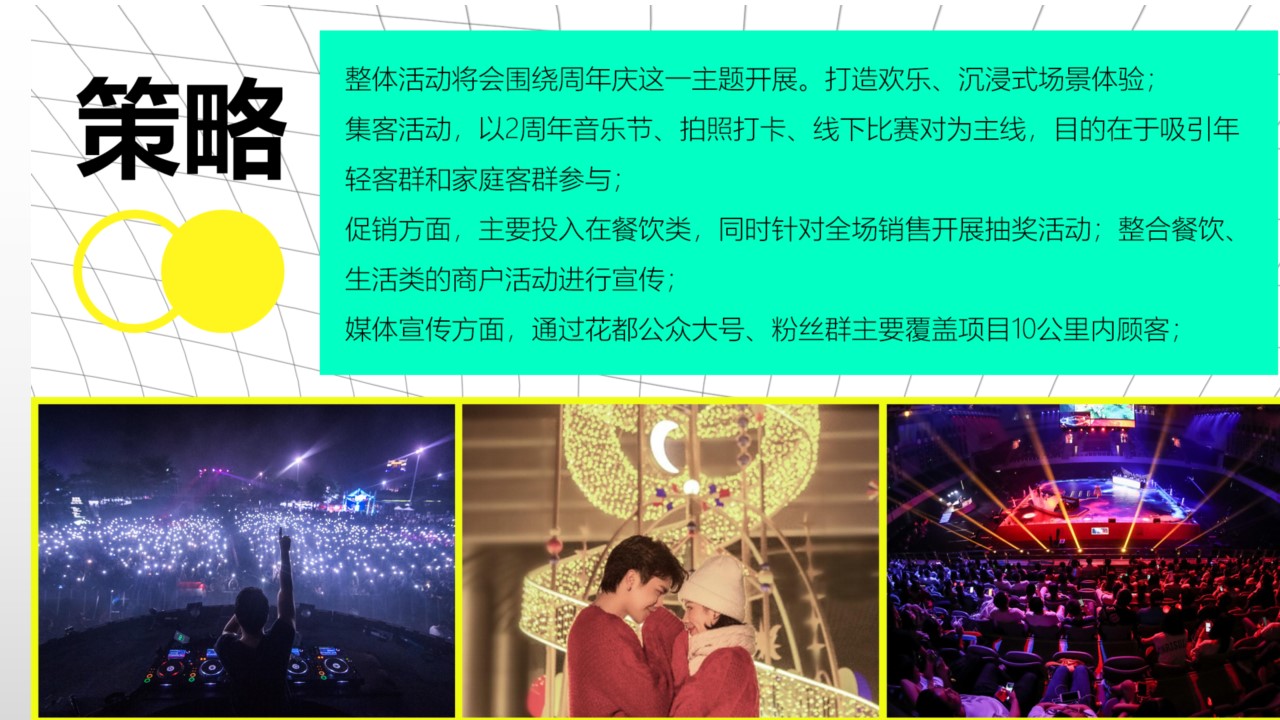 1650809756 a226fd4163bf13c - 商业广场2周年庆（XX盛世·全城同庆主题）活动策划方案-60P