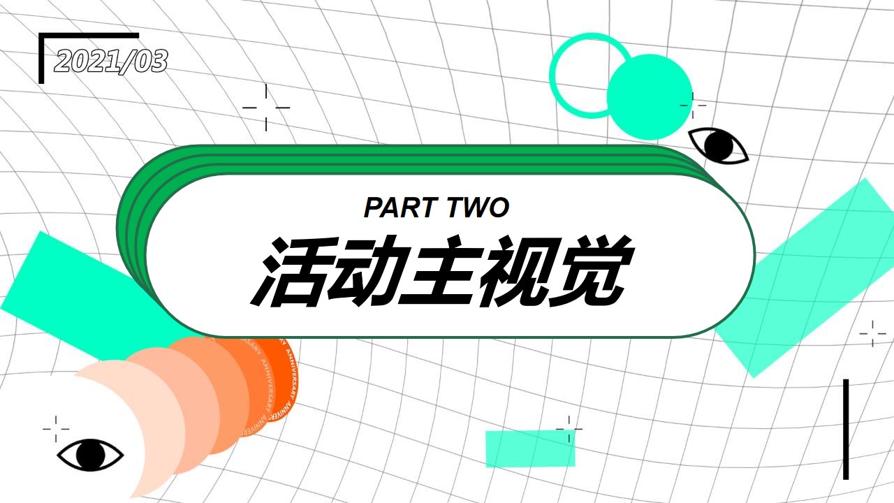 1650809760 d14efb4b491c1b2 - 商业广场2周年庆（XX盛世·全城同庆主题）活动策划方案-60P