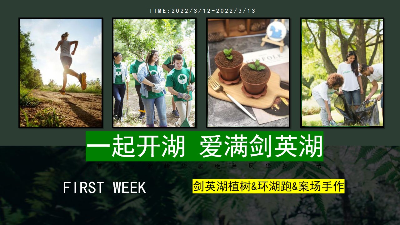 1650889284 0f927bc20e699d3 - 【方案】2022地产项目春季剑英湖公园开湖节系列活动（一起开湖主题）活动策划方案-42P
