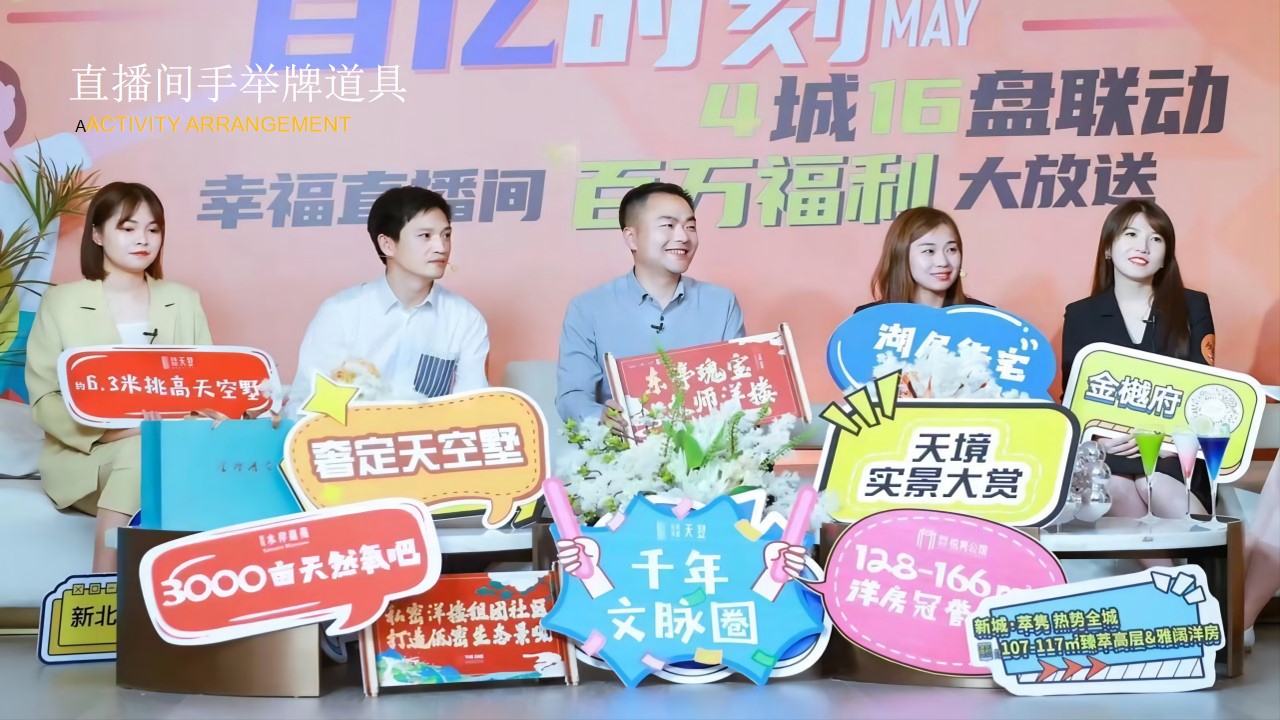1650890596 0f927bc20e699d3 - 地产项目直播超级感恩季活动策划方案-42P