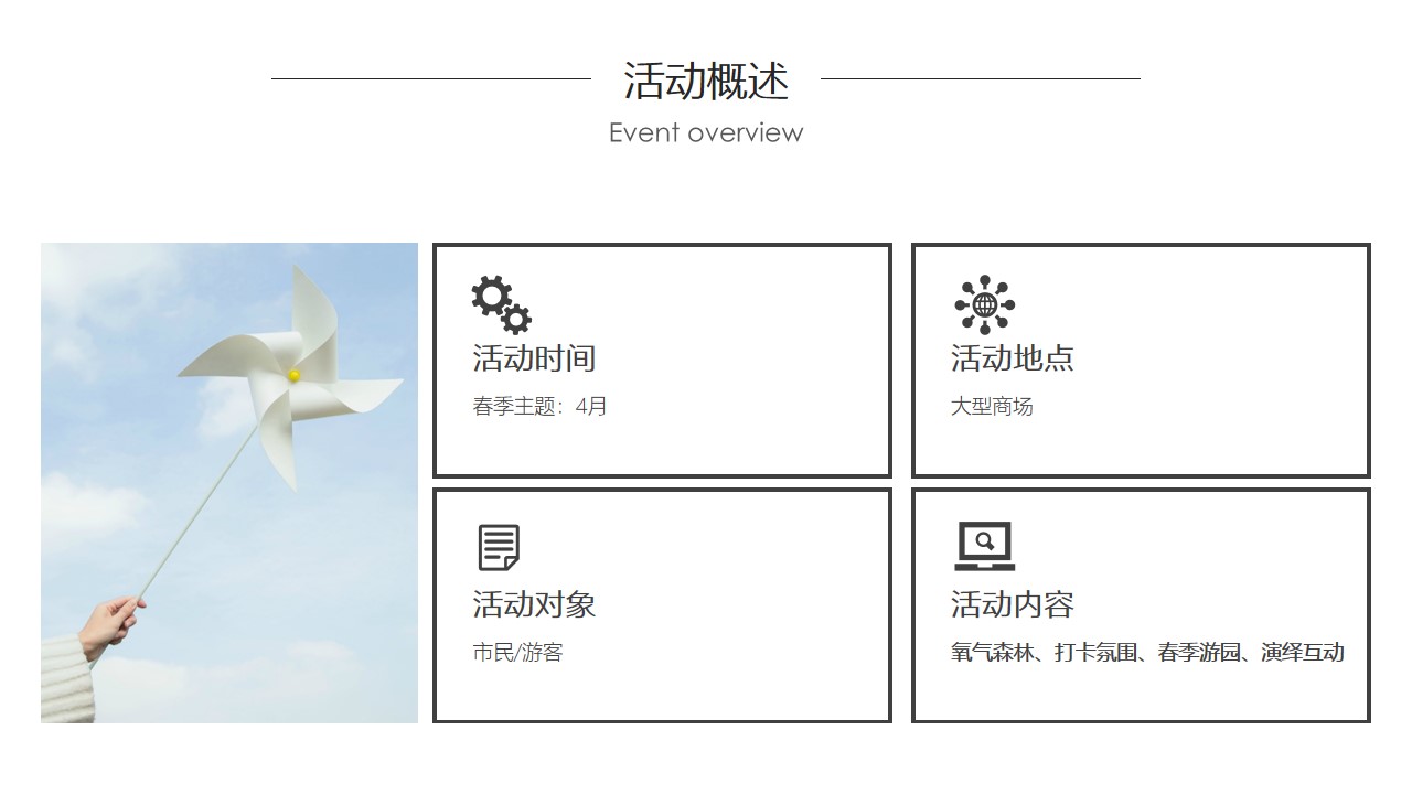 1650891040 42598eae9c79557 - 【方案】2022商业广场春季氛围布置及暖场（不负美好春光主题）活动策划方案-50P