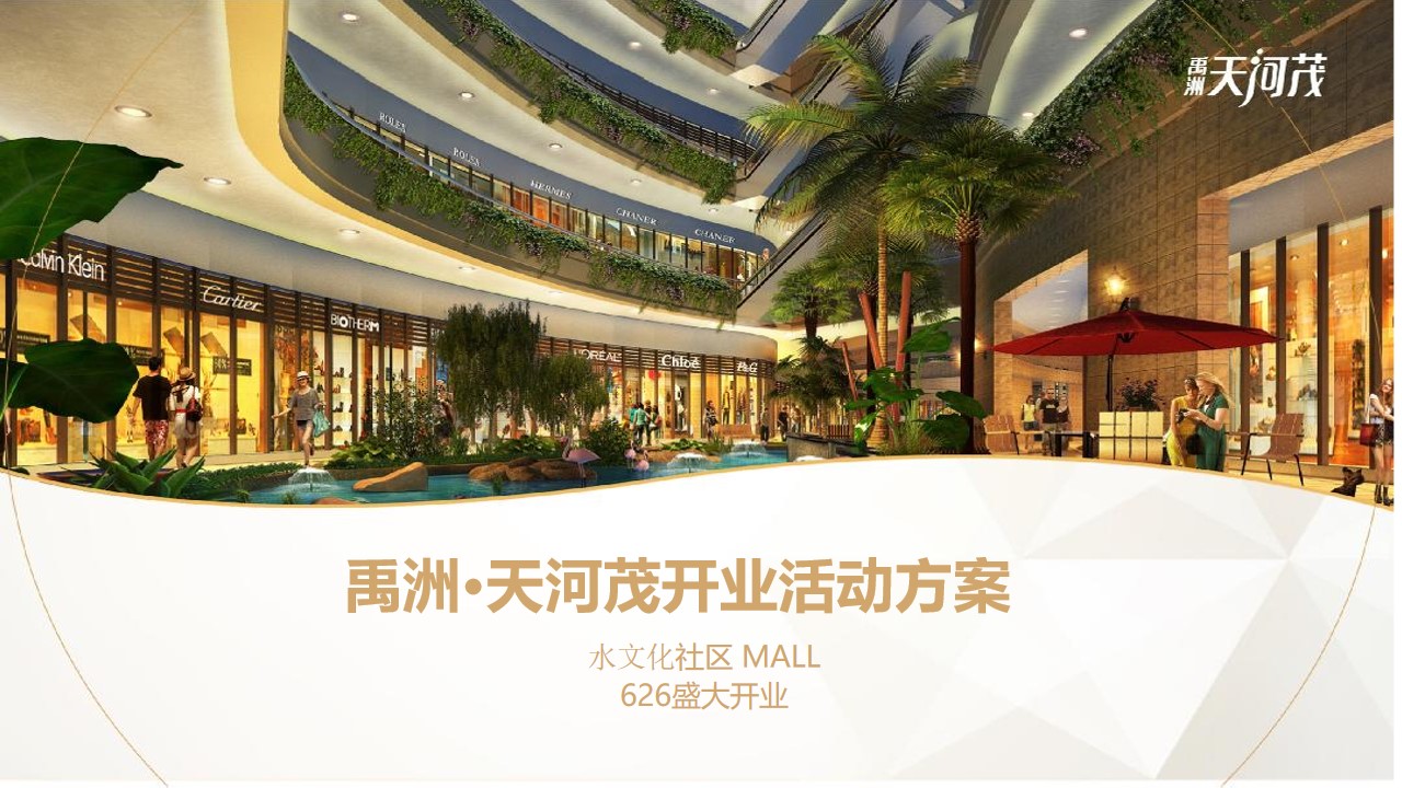 1650891369 561051a510bdcc5 - 商业广场盛大开业（你好·新站主题）活动策划方案-33P