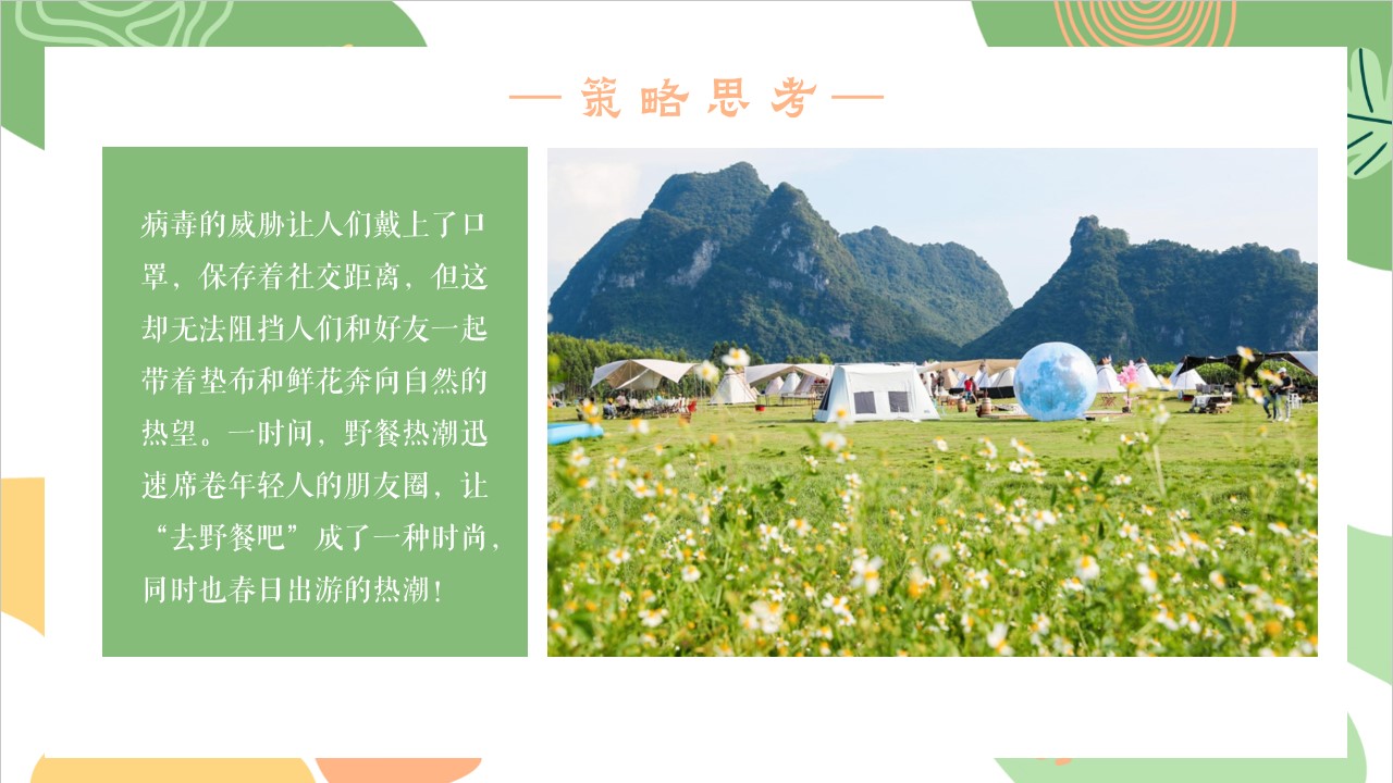 1650973216 dcfa053177d01f6 - 2022地产项目4月春日邻里节系列（城市玩家主题）活动策划方案-45P