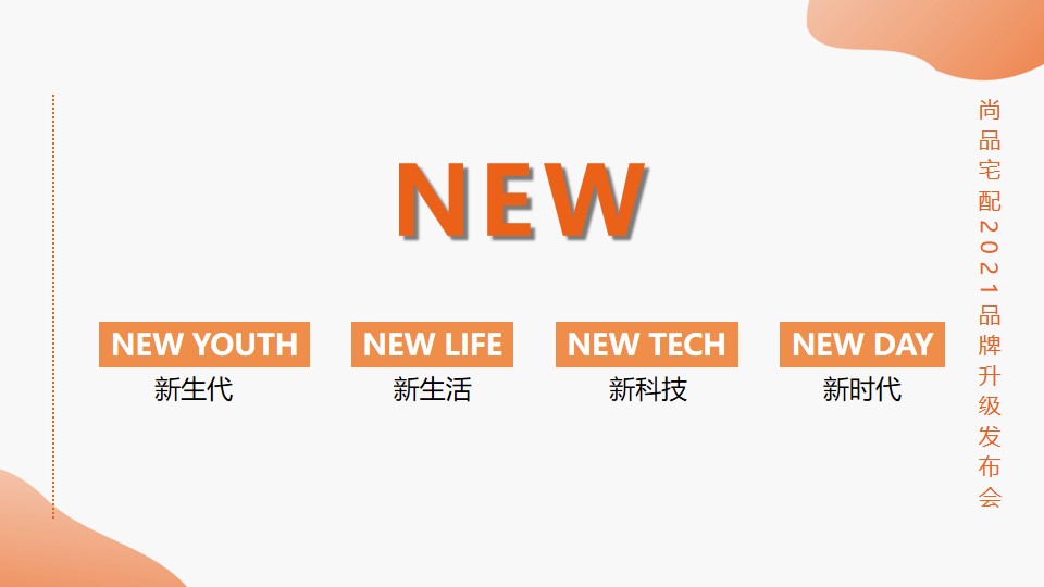 1650973338 50e3092c82ce78d - 尚品宅配品牌升级发布会活动策划方案-27P 1650973338 50e3092c82ce78d - 尚品宅配品牌升级发布会活动策划方案-27P