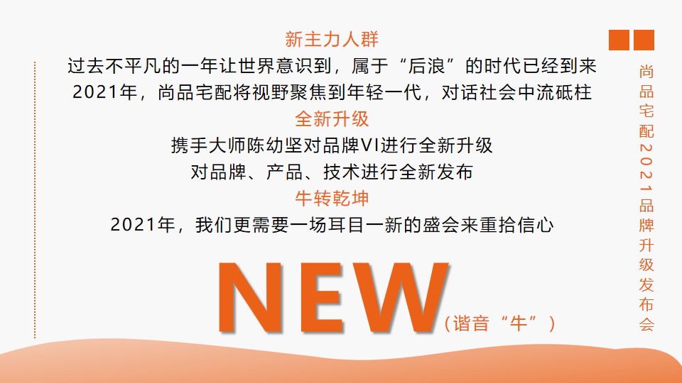 1650973338 a5edf932cf9929b - 尚品宅配品牌升级发布会活动策划方案-27P 1650973338 a5edf932cf9929b - 尚品宅配品牌升级发布会活动策划方案-27P